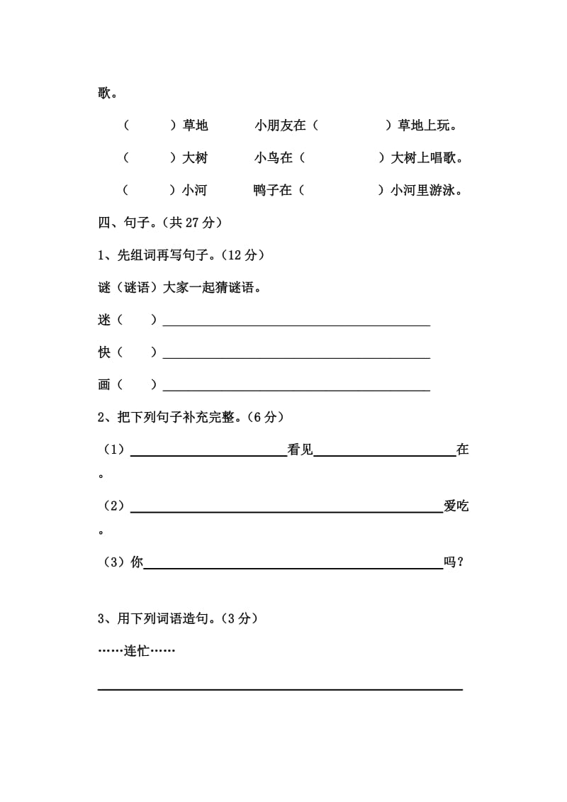 S版2019年一年级语文五六单元试卷.doc_第3页