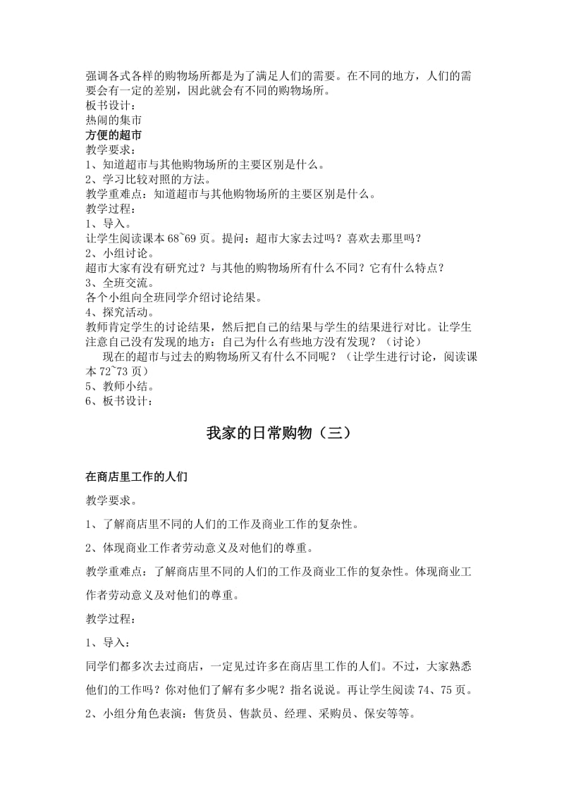 2019春北师大版品社三下《我家的日常购物》word教案.doc_第2页