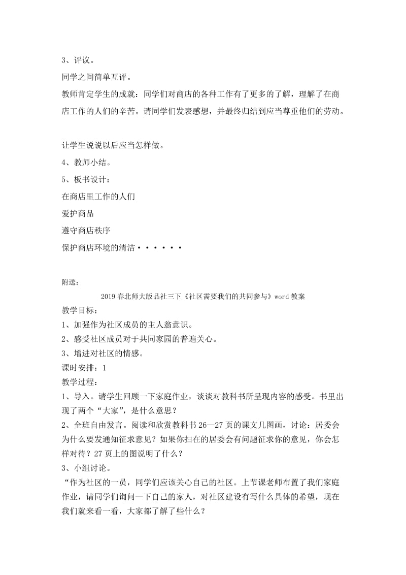 2019春北师大版品社三下《我家的日常购物》word教案.doc_第3页