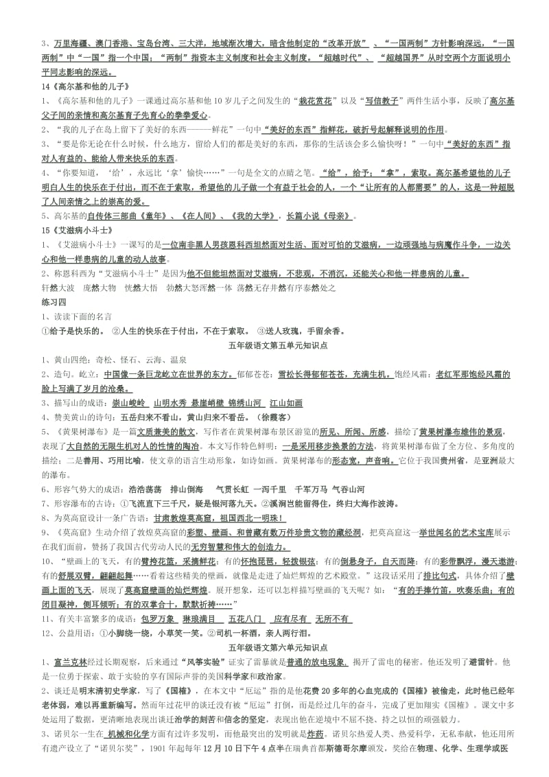 2019年苏教版小学语文五年级上册单元知识要点总结及练习.doc_第3页