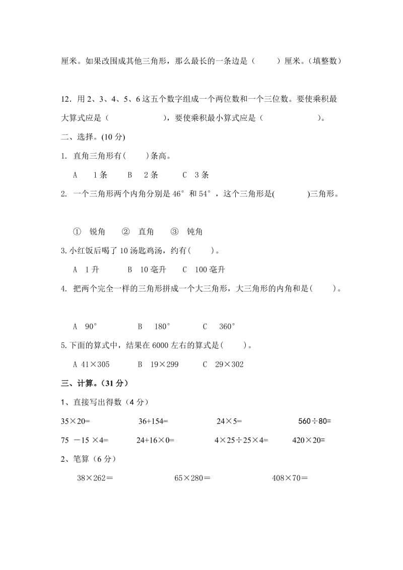 2019年苏教版小学四年级数学下册期中检测题.doc_第2页