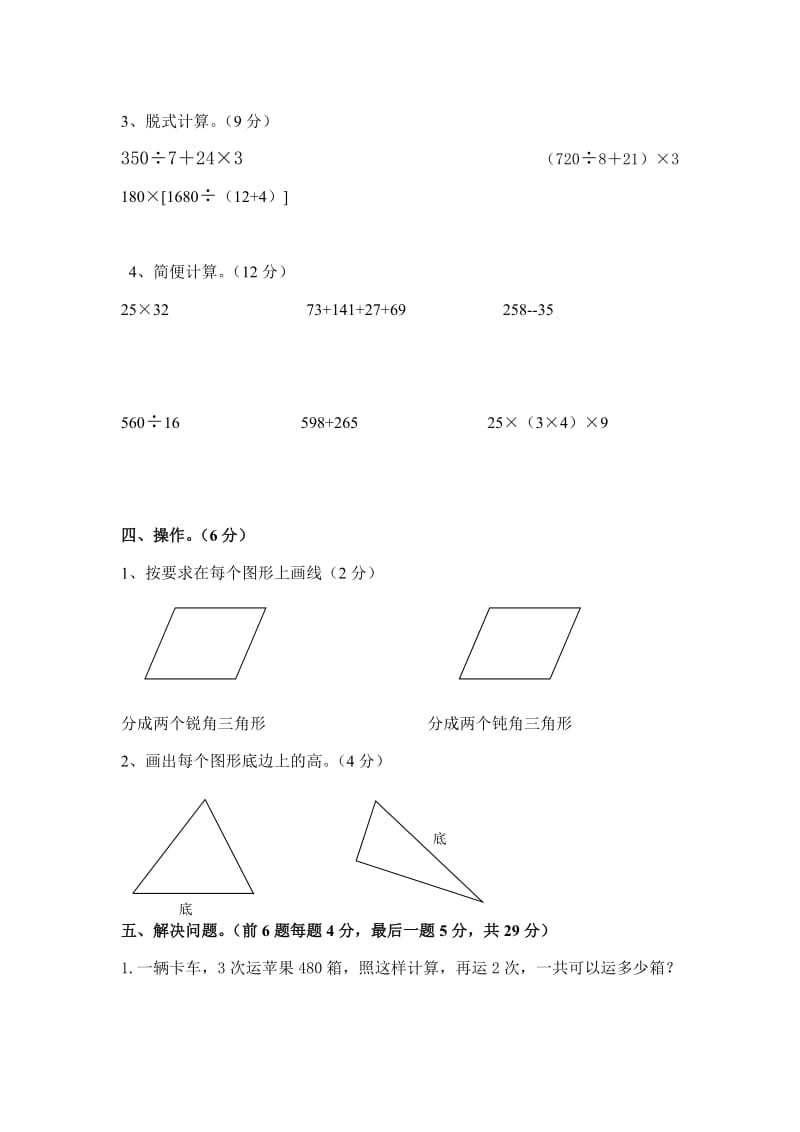 2019年苏教版小学四年级数学下册期中检测题.doc_第3页