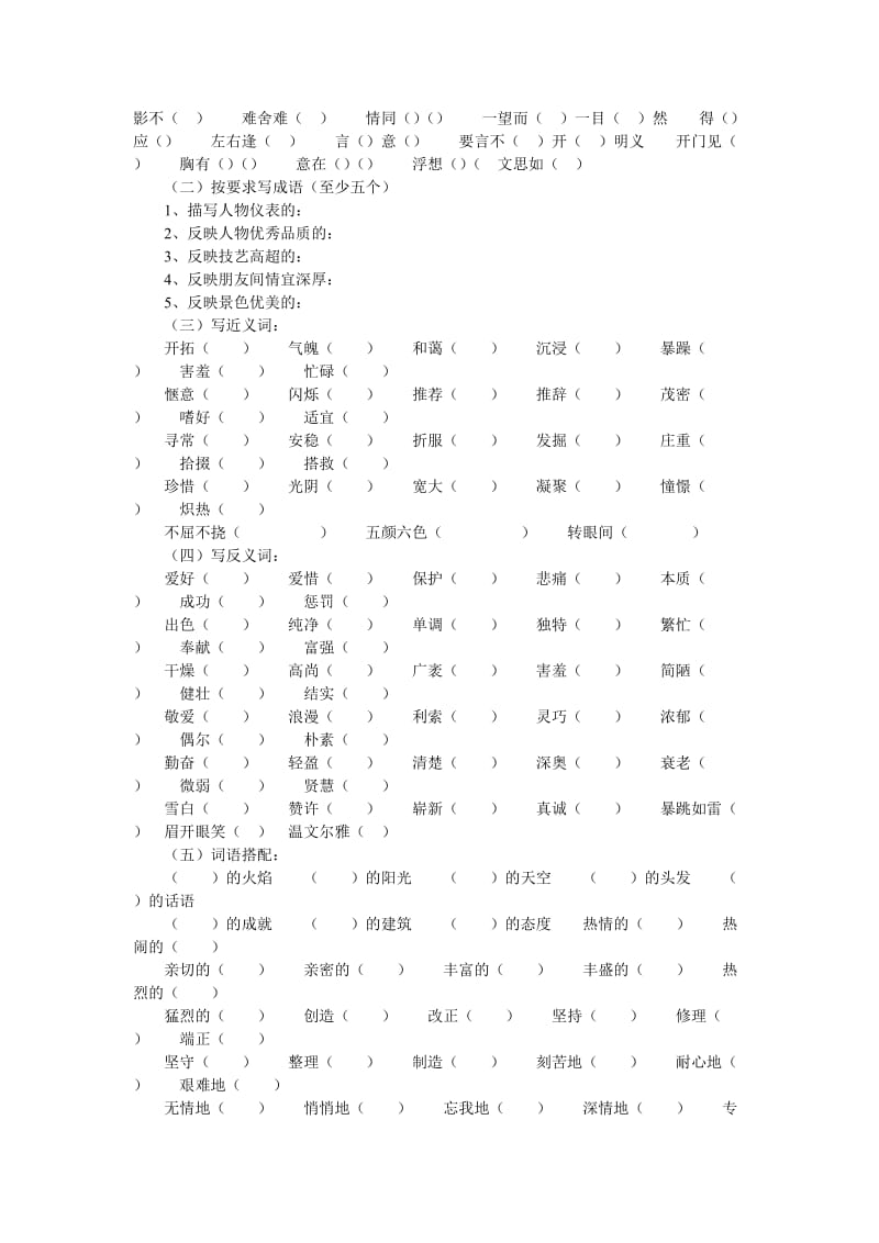 2019年六年级语文复习归类资料2-六年级语文试题.doc_第2页