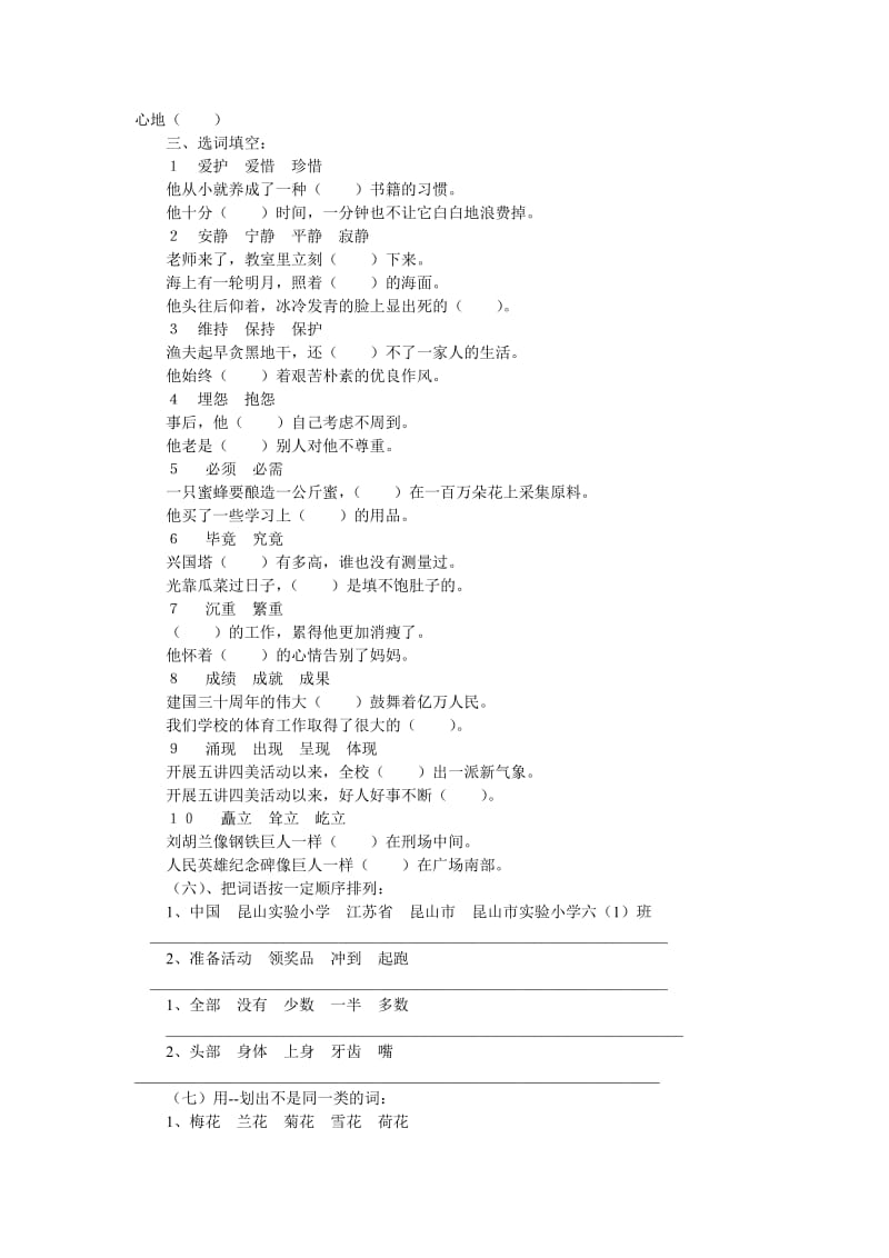 2019年六年级语文复习归类资料2-六年级语文试题.doc_第3页