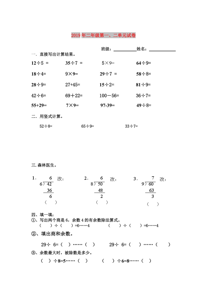 2019年二年级第一、二单元试卷.doc_第1页