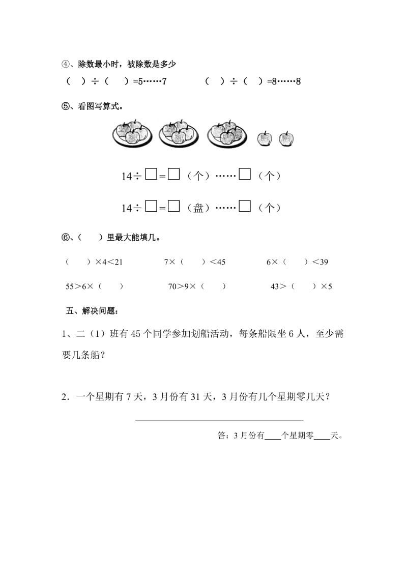 2019年二年级第一、二单元试卷.doc_第2页