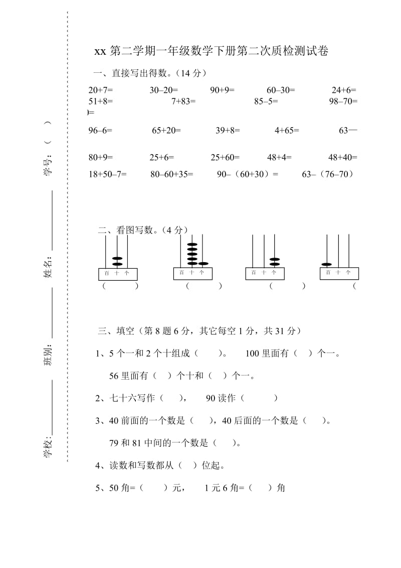 2019年人教版小学一年级数学下册第三次月考试卷.doc_第3页