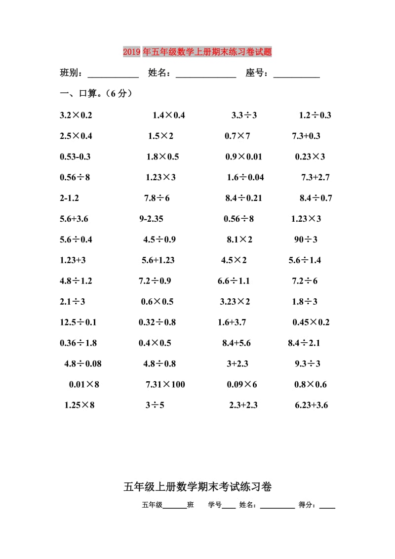 2019年五年级数学上册期末练习卷试题.doc_第1页