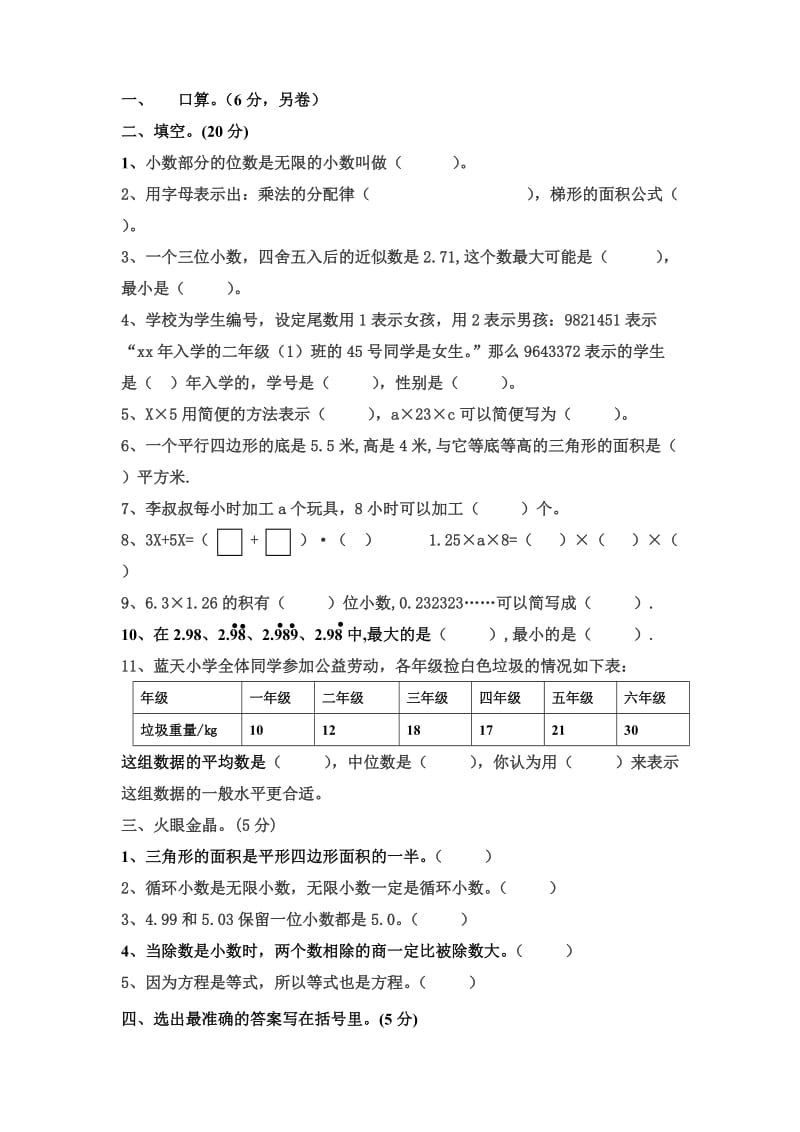 2019年五年级数学上册期末练习卷试题.doc_第2页