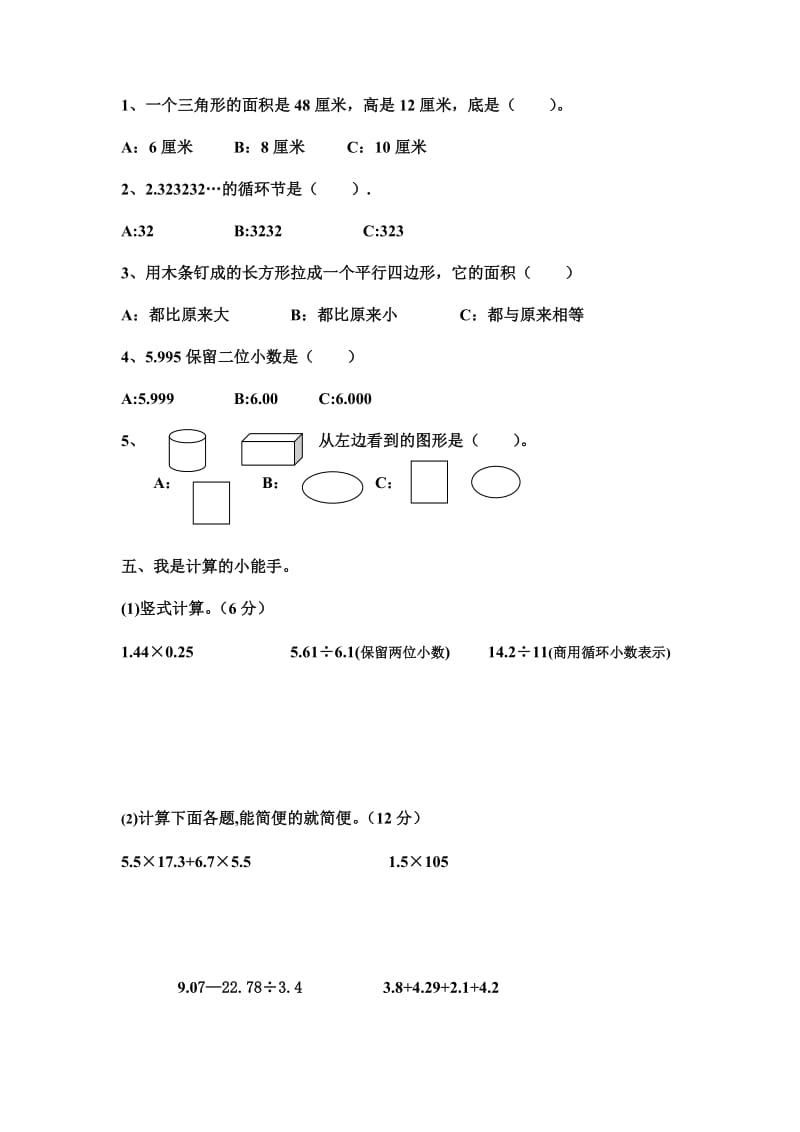 2019年五年级数学上册期末练习卷试题.doc_第3页