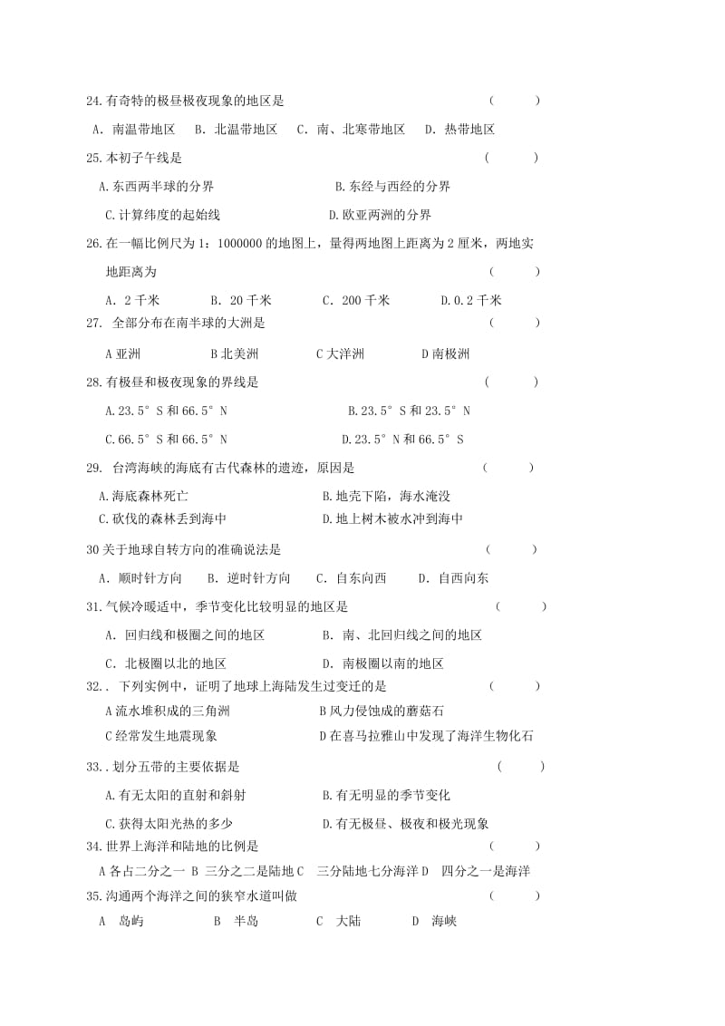 2019年六年级地理上学期期中模拟试题二无答案鲁教版五四制 (I).doc_第3页