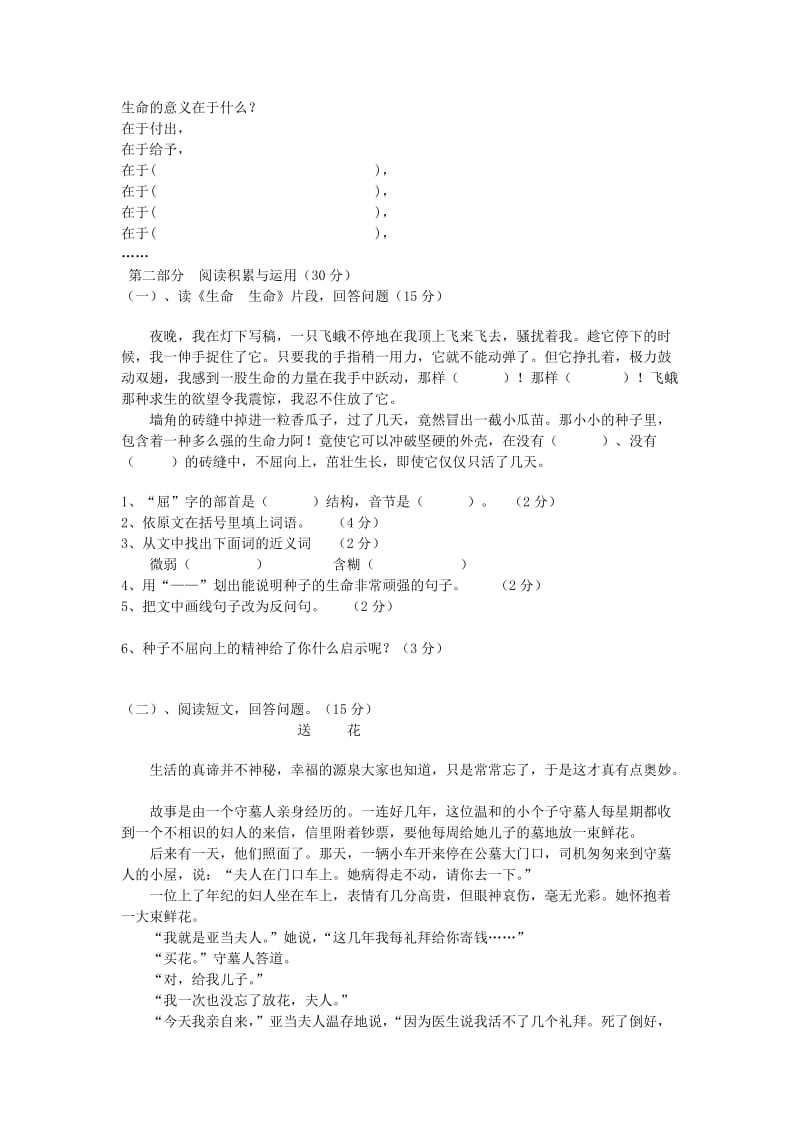 2019年小学四年级下语文第五单元测试题.doc_第2页