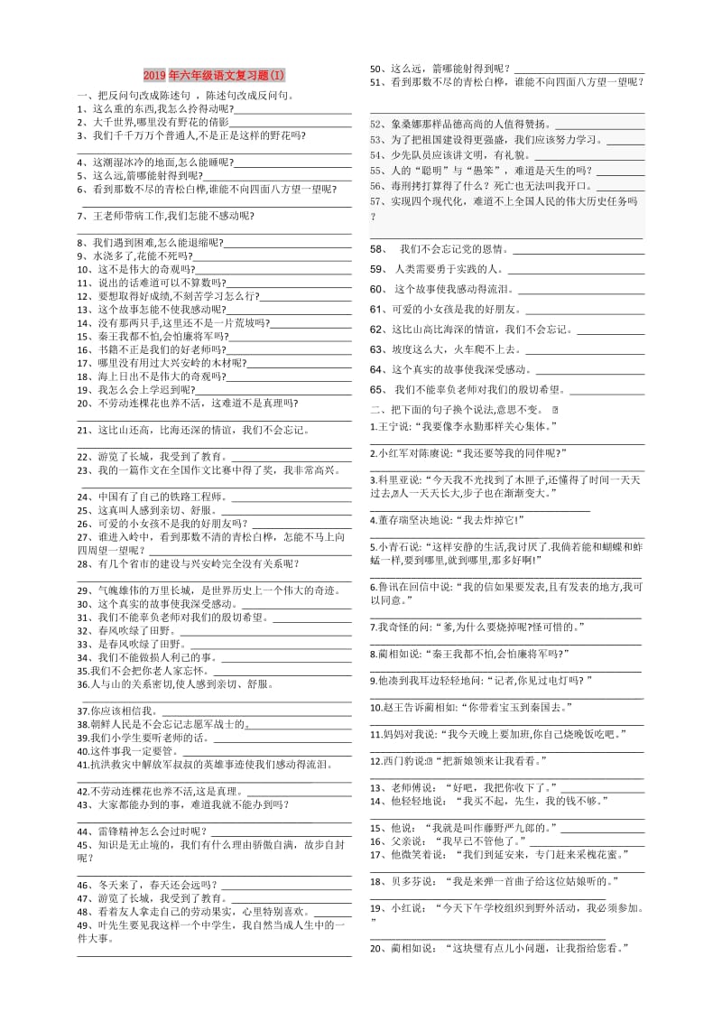 2019年六年级语文复习题(I).doc_第1页