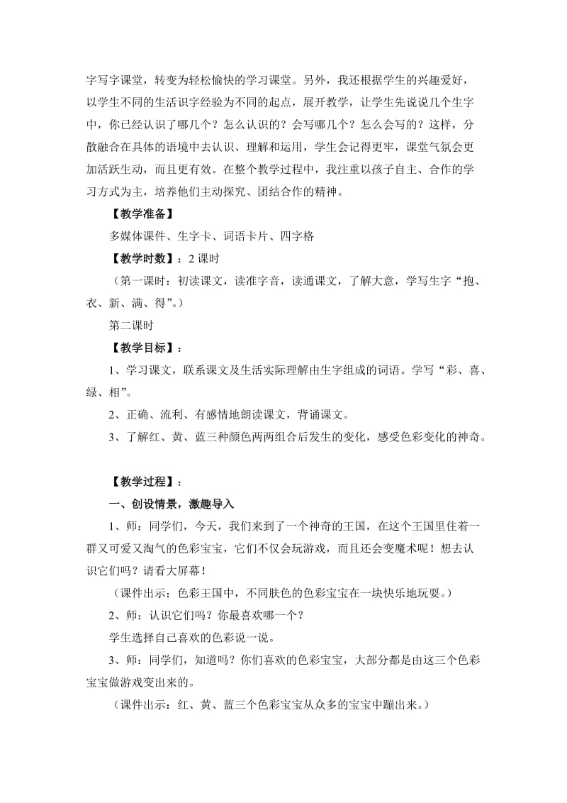 2019春鄂教版语文二下《色彩的游戏》word教案.doc_第2页