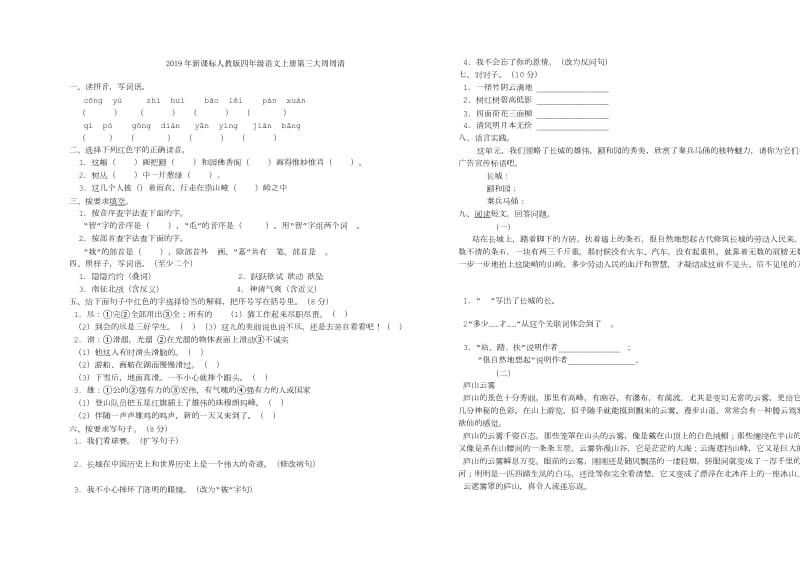 2019年新课标人教版四年级语文上册8《世界地图引出的发现》.doc_第3页