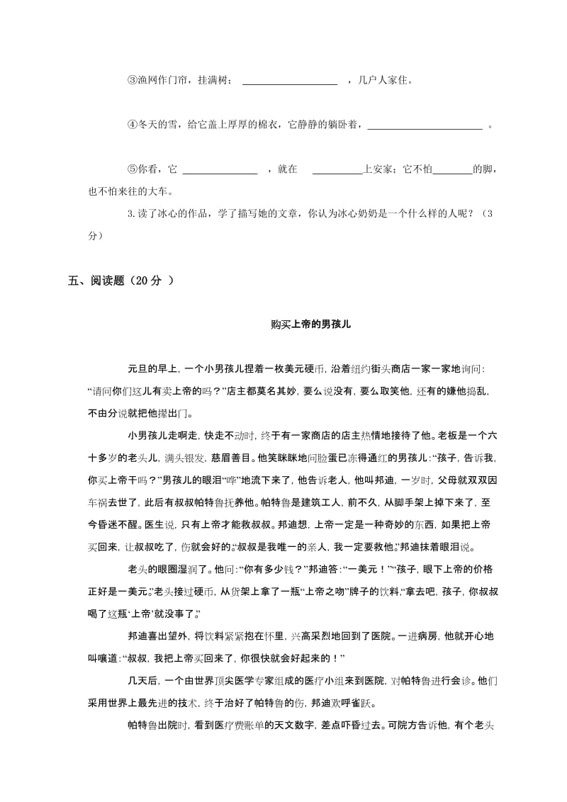 2019年北师大版小学四年级语文下册期末考试试卷和答案.doc_第3页