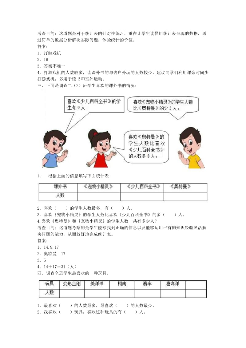 2019年二年级数学下册 第八单元 统计测试题 新人教版.doc_第2页