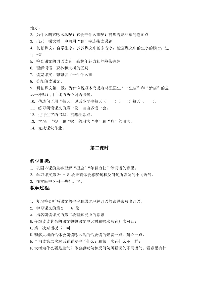 2019春浙教版语文二上《吹泡泡》word教案2.doc_第3页