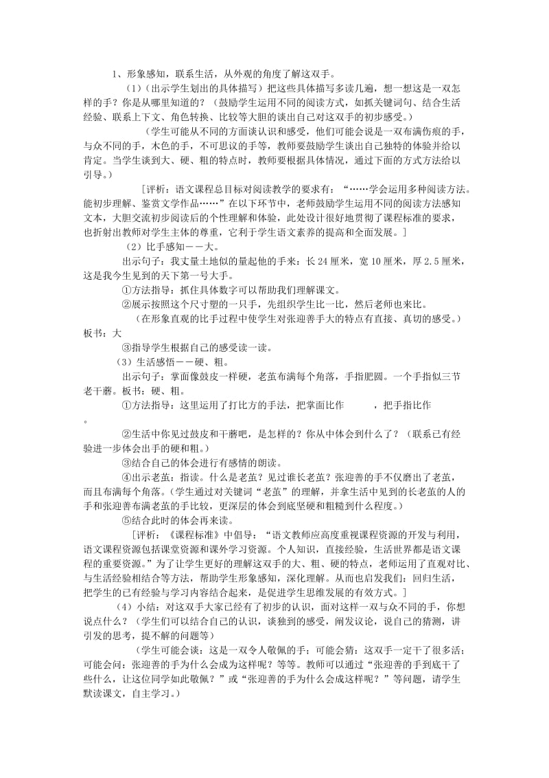 2019年四年级语文一双手教学反思.doc_第2页