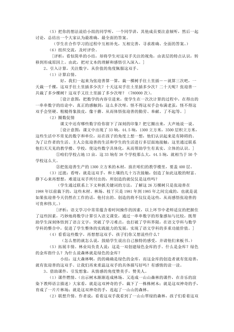 2019年四年级语文一双手教学反思.doc_第3页