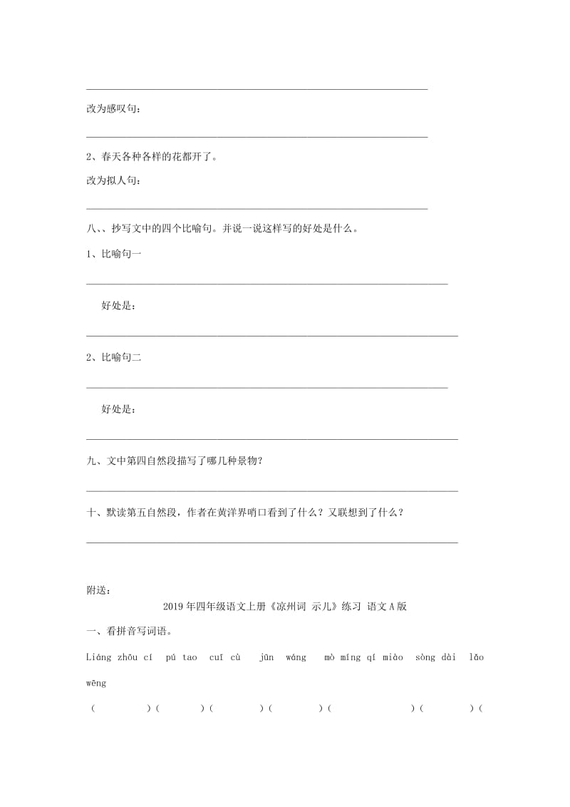 2019年四年级语文上册《井冈山》练习 语文A版.doc_第3页