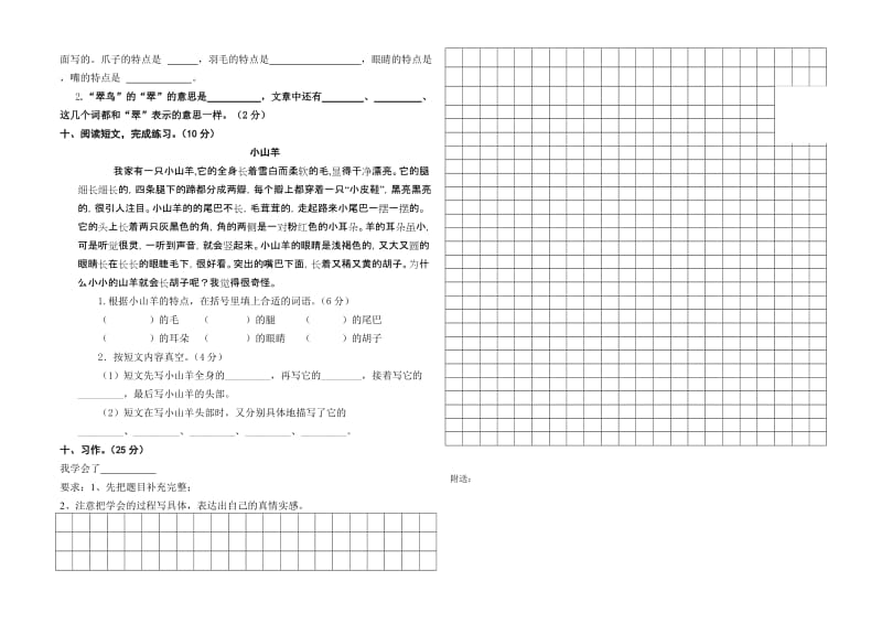 2019年小学三年级语文下册期中试卷.doc_第2页