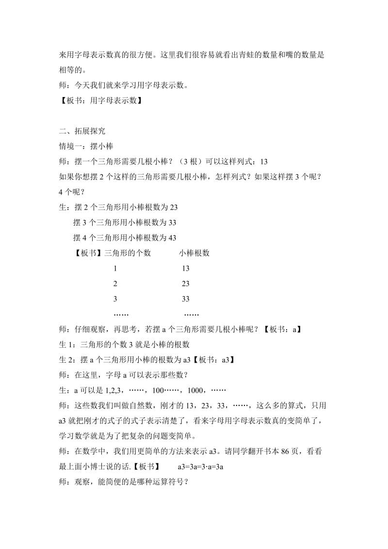 2019春北师大版数学四下5.1《字母表示数》word教案.doc_第2页