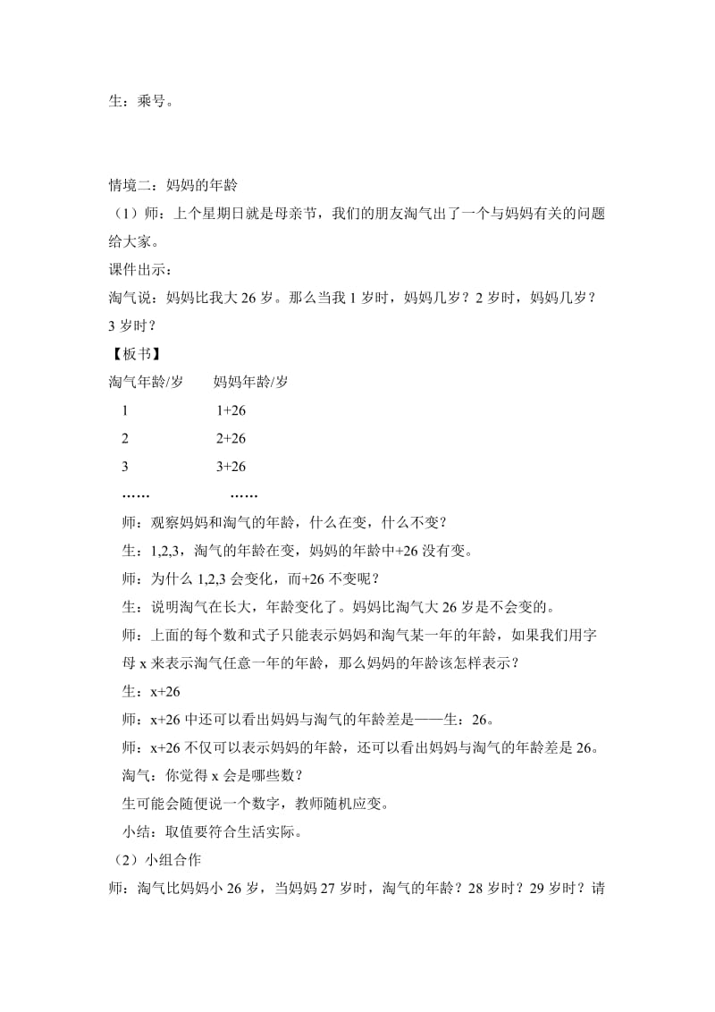 2019春北师大版数学四下5.1《字母表示数》word教案.doc_第3页