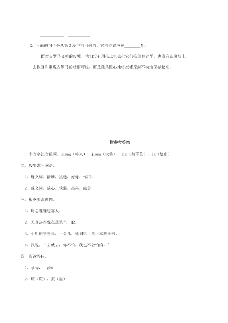 2019年五年级语文上册 积累运用（一）练习题 西师大版.doc_第2页