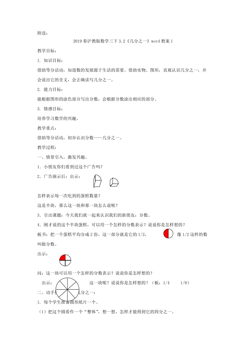 2019春沪教版数学三下3.1《整体与部分》word教案4.doc_第3页