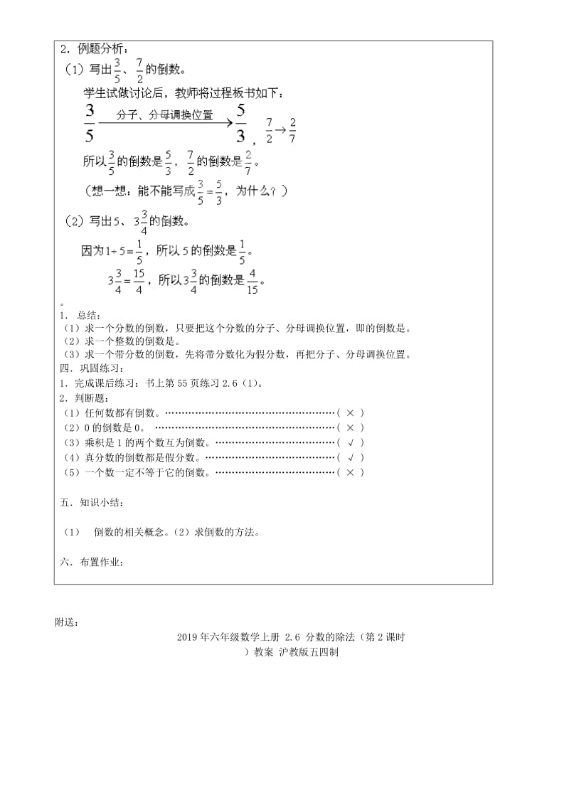 2019年六年级数学上册 2.6 分数的除法（第1课时）教案 沪教版五四制.doc_第2页