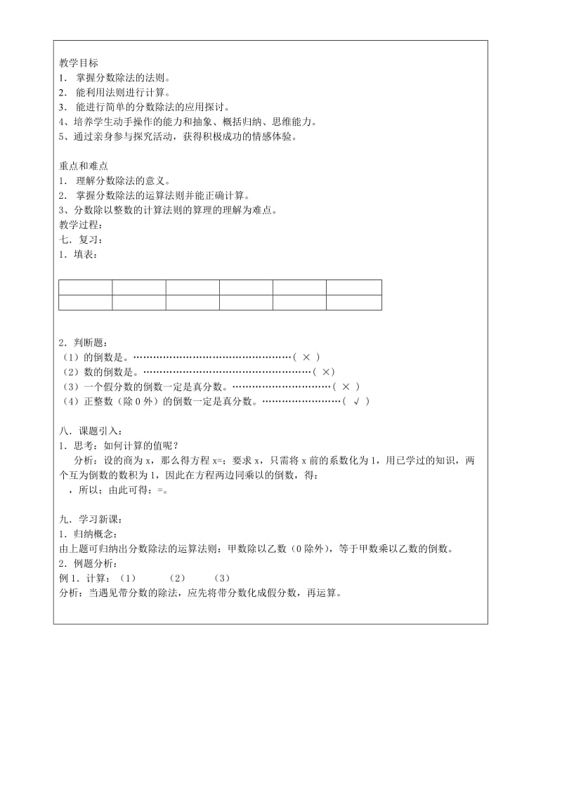 2019年六年级数学上册 2.6 分数的除法（第1课时）教案 沪教版五四制.doc_第3页