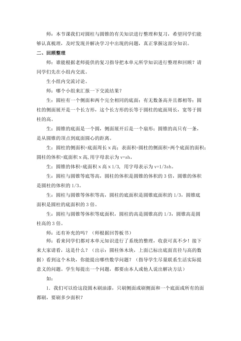 2019春西师大版数学六下2.2《圆锥的认识》word教案3.doc_第2页