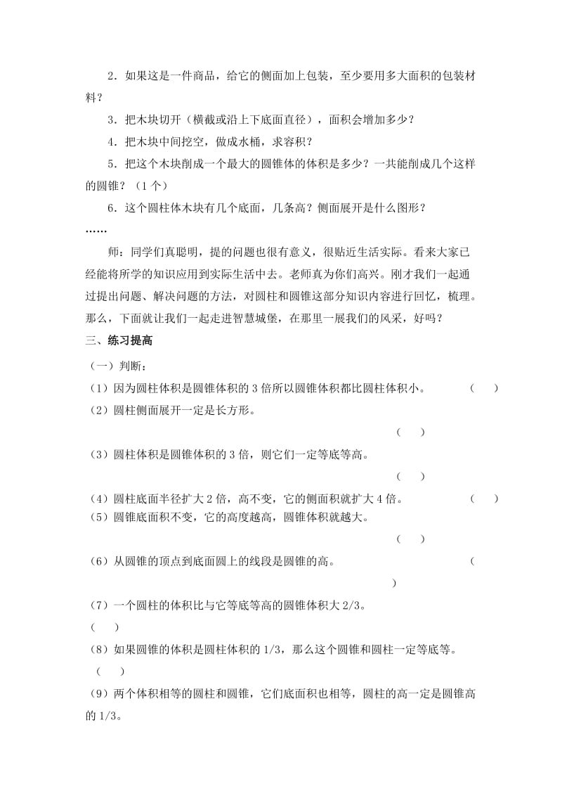 2019春西师大版数学六下2.2《圆锥的认识》word教案3.doc_第3页