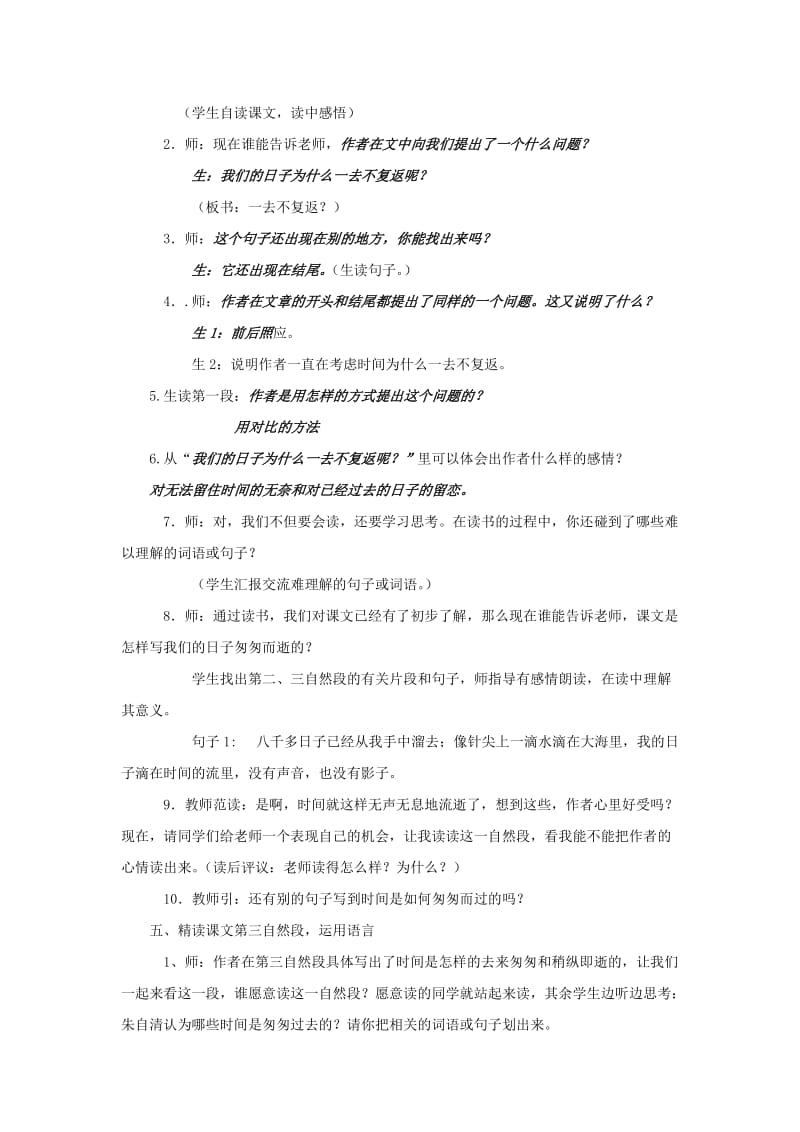 2019年六年级语文上册 第七单元 19《匆匆》教案 鄂教版.doc_第2页