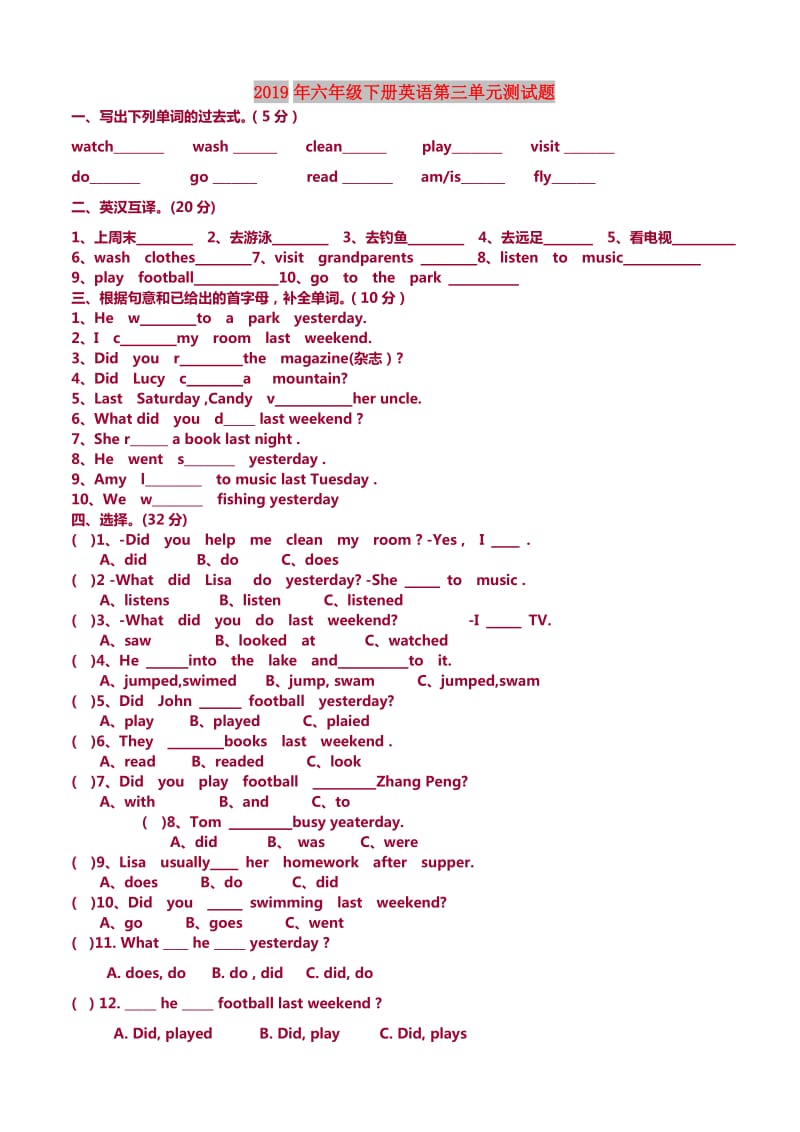 2019年六年级下册英语第三单元测试题.doc_第1页