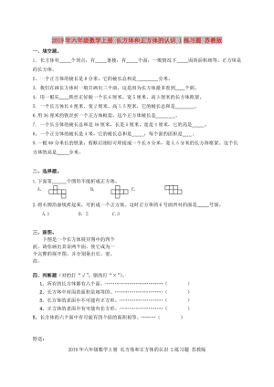 2019年六年級數(shù)學上冊 長方體和正方體的認識 1練習題 蘇教版.doc