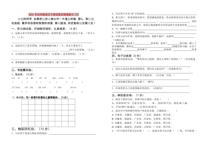 2019年五年级语文下册试卷及答案新小 (I).doc_第1页