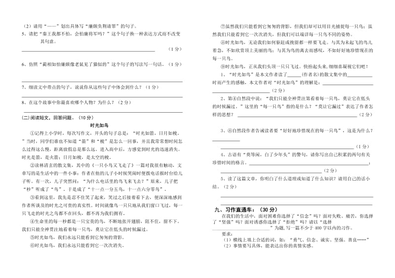 2019年五年级语文下册试卷及答案新小 (I).doc_第3页