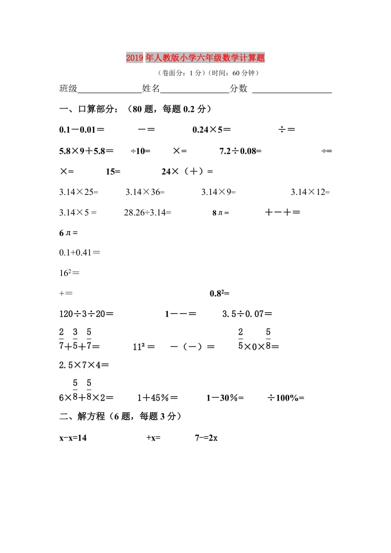 2019年人教版小学六年级数学计算题.doc_第1页