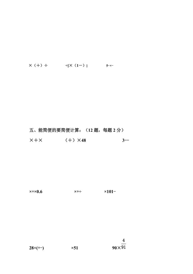 2019年人教版小学六年级数学计算题.doc_第3页