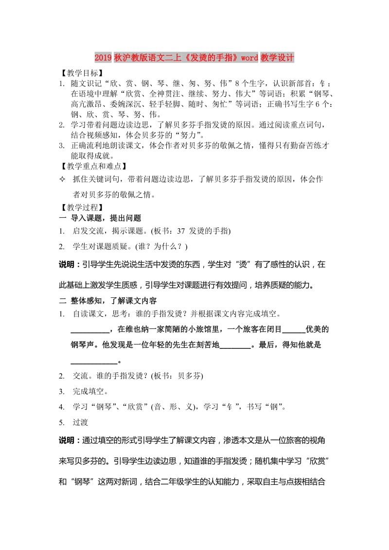 2019秋沪教版语文二上《发烫的手指》word教学设计.doc_第1页