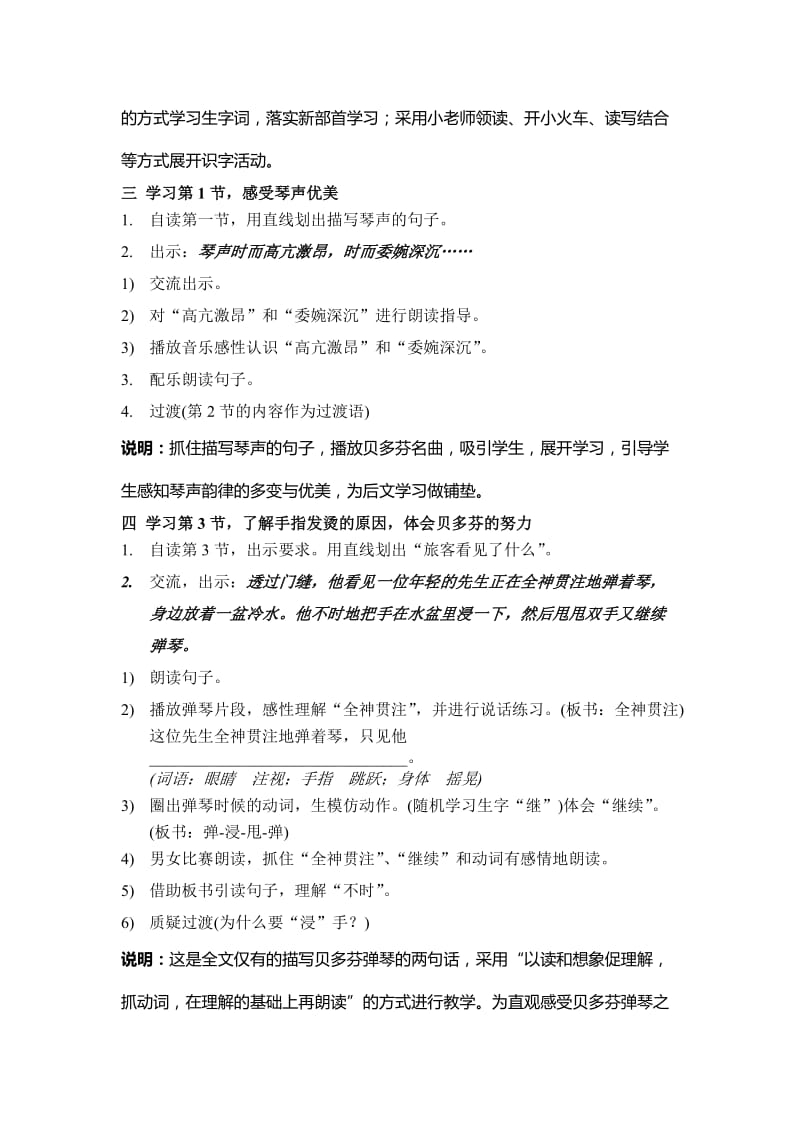 2019秋沪教版语文二上《发烫的手指》word教学设计.doc_第2页