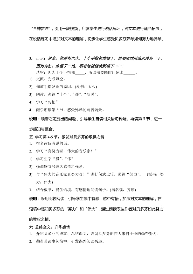 2019秋沪教版语文二上《发烫的手指》word教学设计.doc_第3页