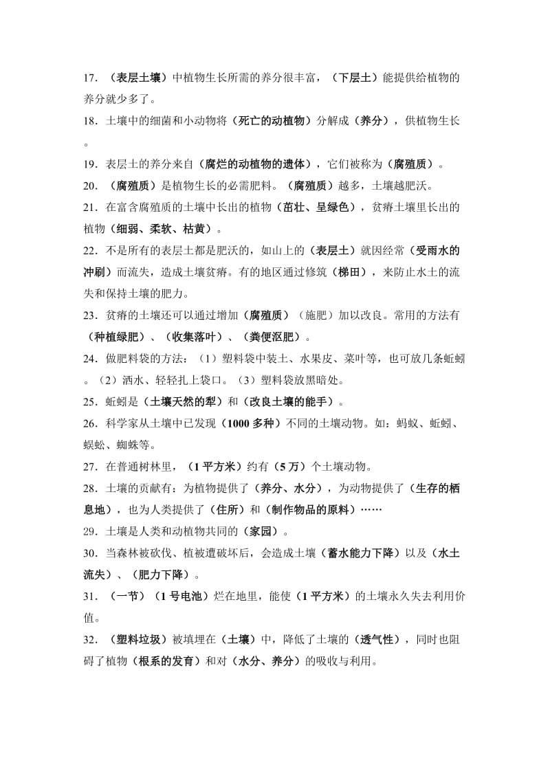 2019年苏教版小学三年级科学下册复习题 (I).doc_第2页