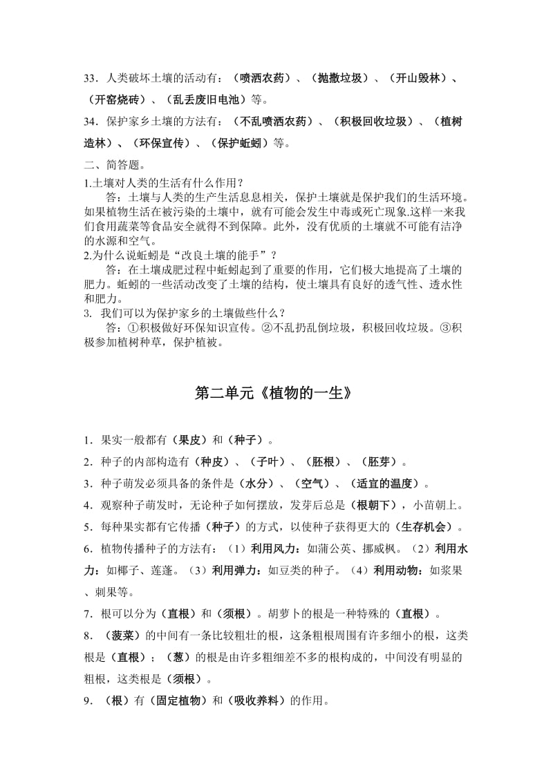 2019年苏教版小学三年级科学下册复习题 (I).doc_第3页