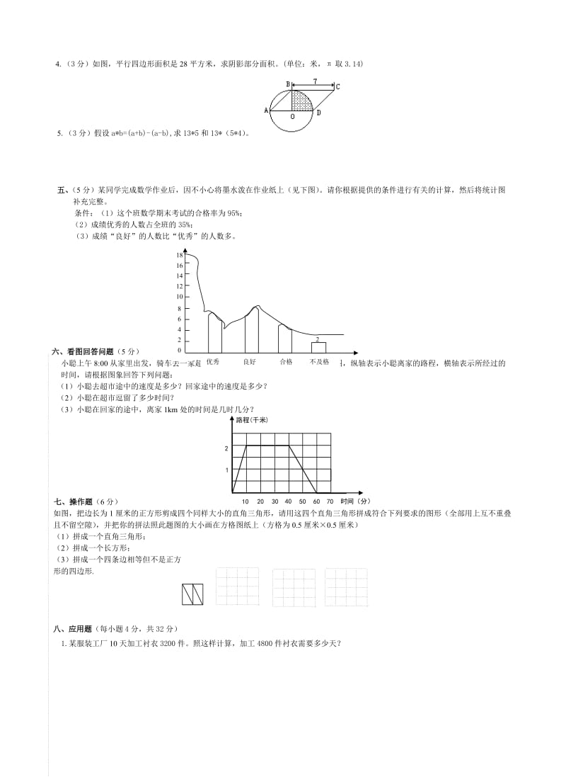 2019年小学升学考试数学试题.doc_第3页