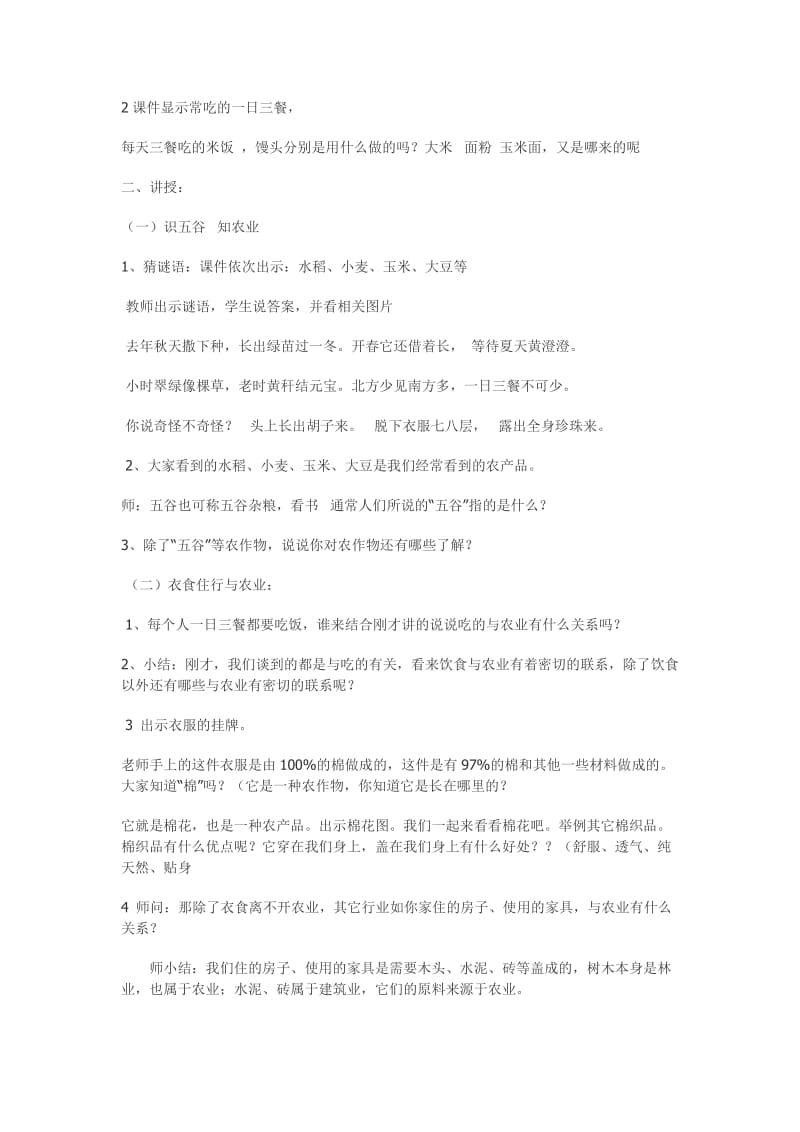 2019春辽师大版品社六上《农业与人们的生活和生产》word说课稿.doc_第2页