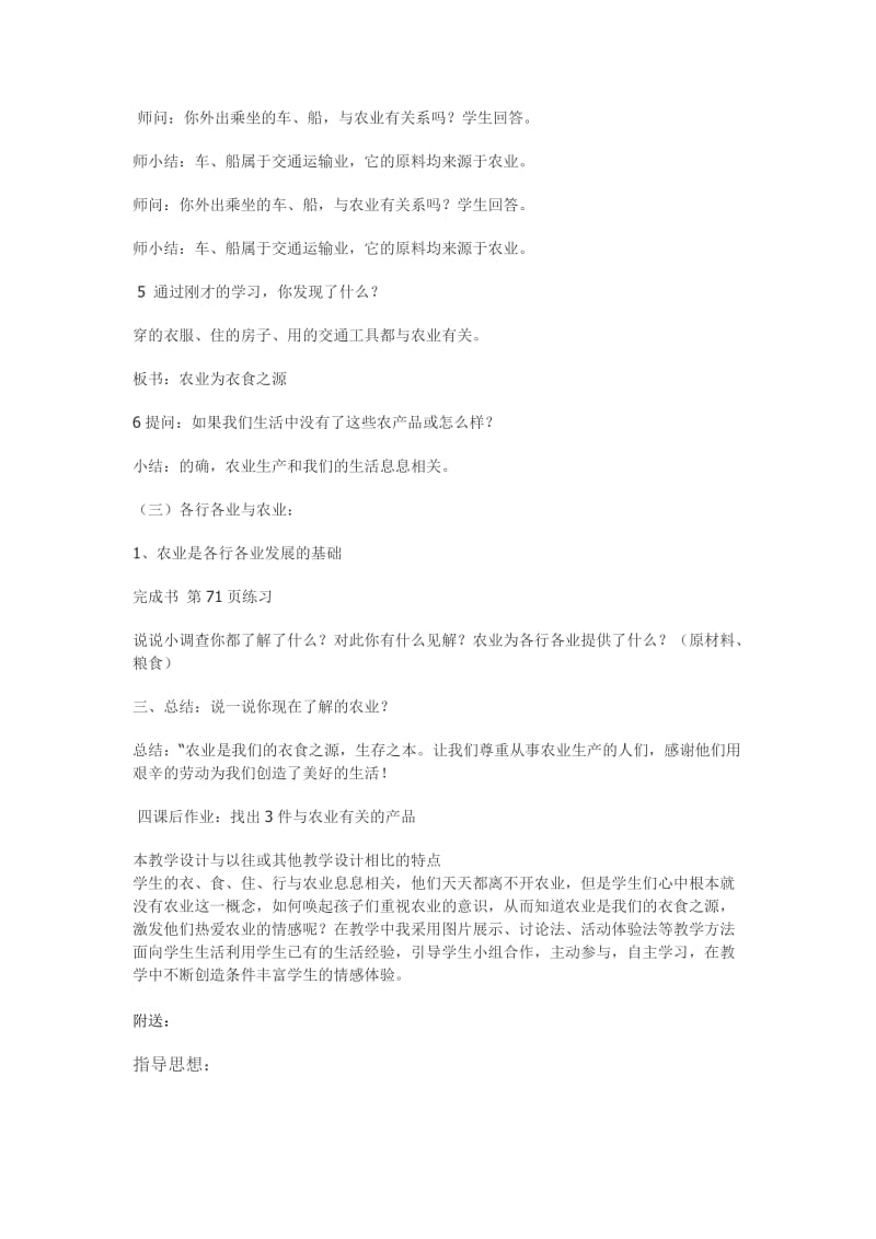 2019春辽师大版品社六上《农业与人们的生活和生产》word说课稿.doc_第3页