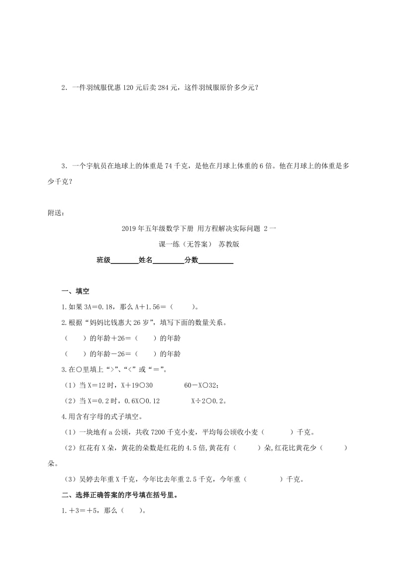 2019年五年级数学下册 用方程解决实际问题 1一课一练（无答案） 苏教版.doc_第2页